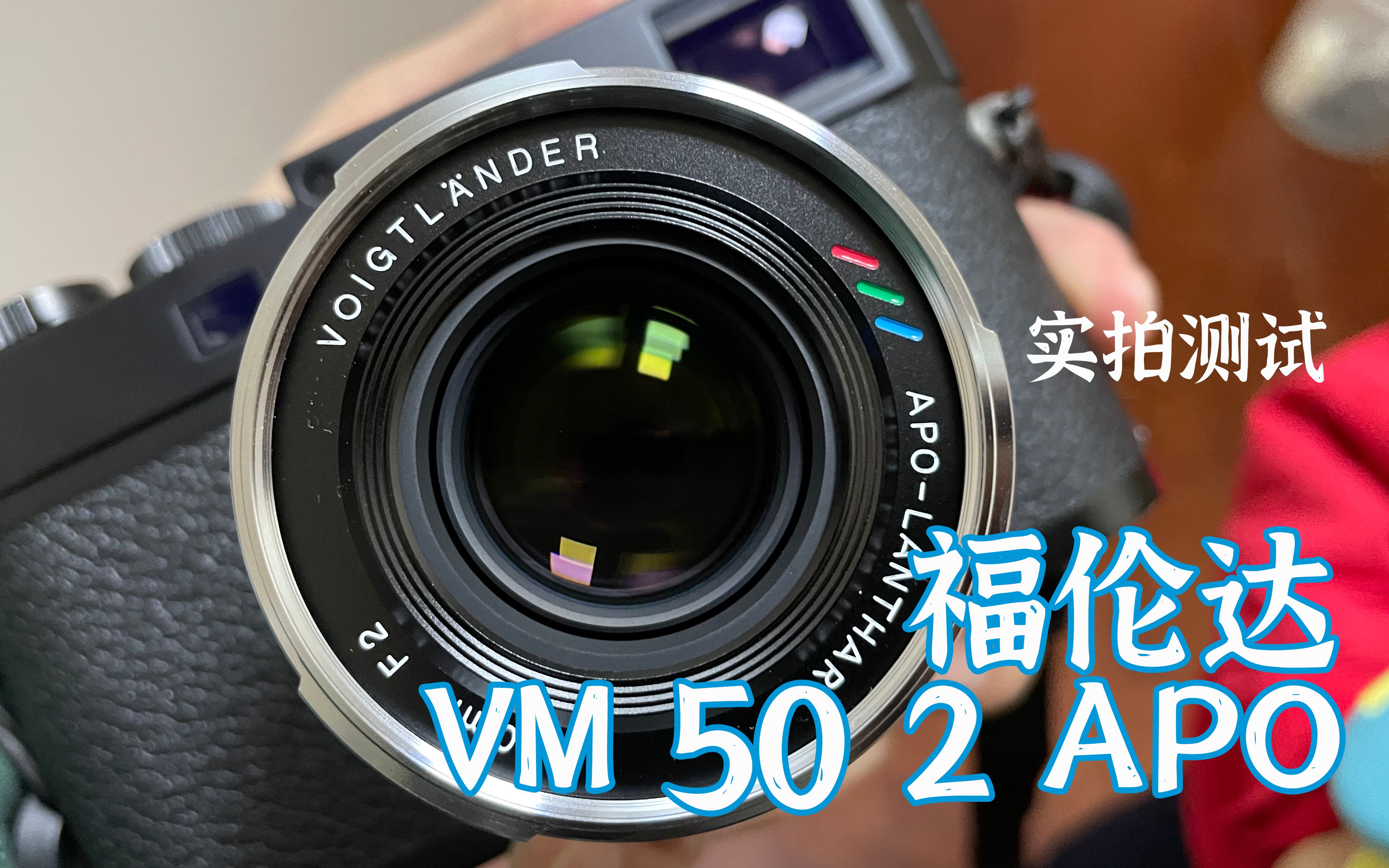 国内第一批福伦达vm502apo实拍遭遇史上最不配合模特