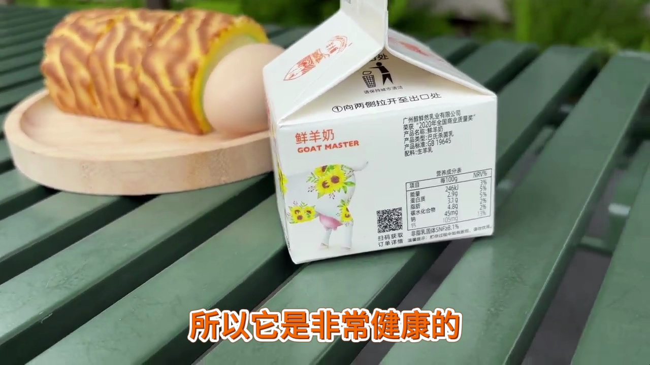 更适合孩子和老人饮用的鲜羊奶!