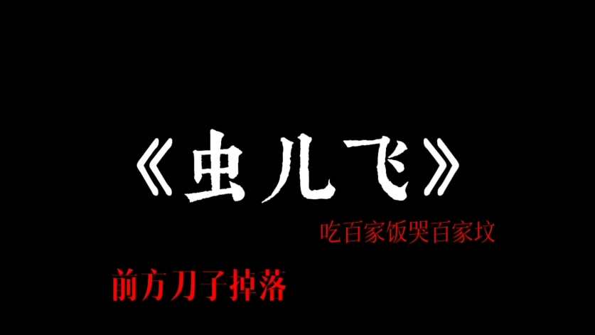 吃百家饭哭百家坟系列,宝子们,第二期出来了!!up主页观看,第二期大多是第一期没有的,少量是第一期有的,建议先看第一集,再看第二期[打call][打...