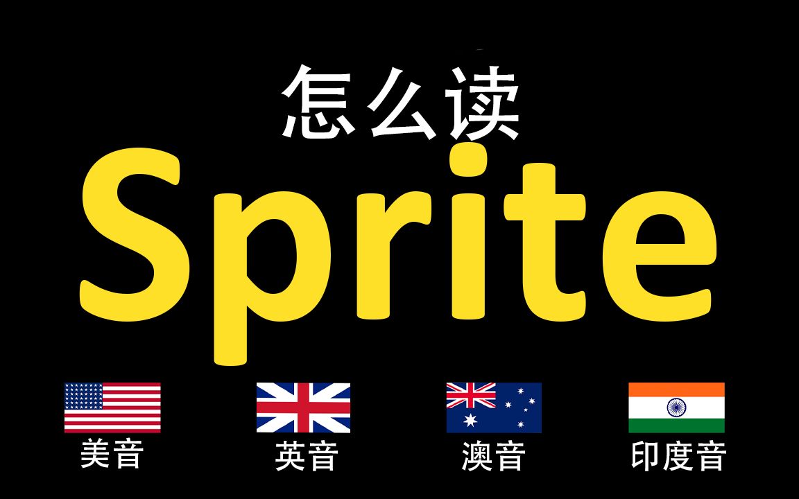 sprite壁纸图片