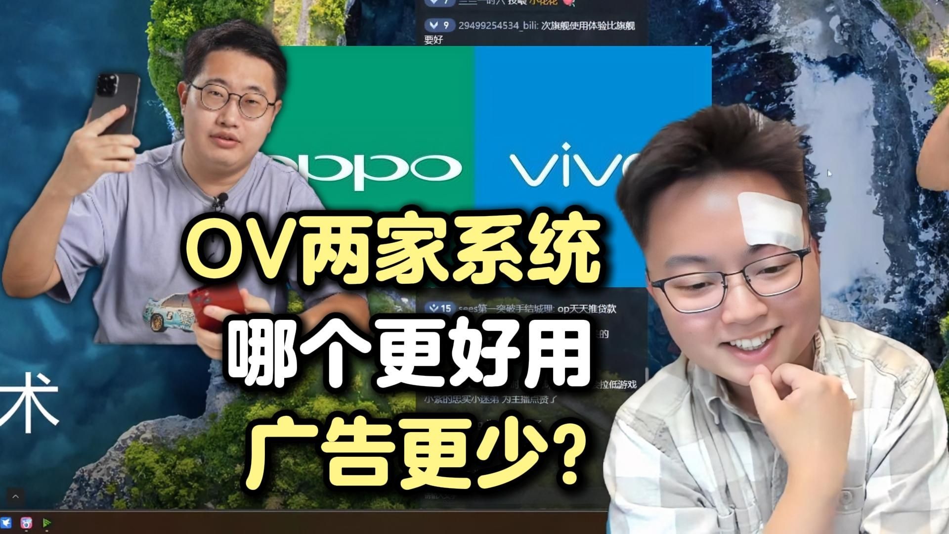 【极客湾】oppo vivo这两家系统哪个更好用,广告更少?都不好用,两家手机都会推荐同一类广告