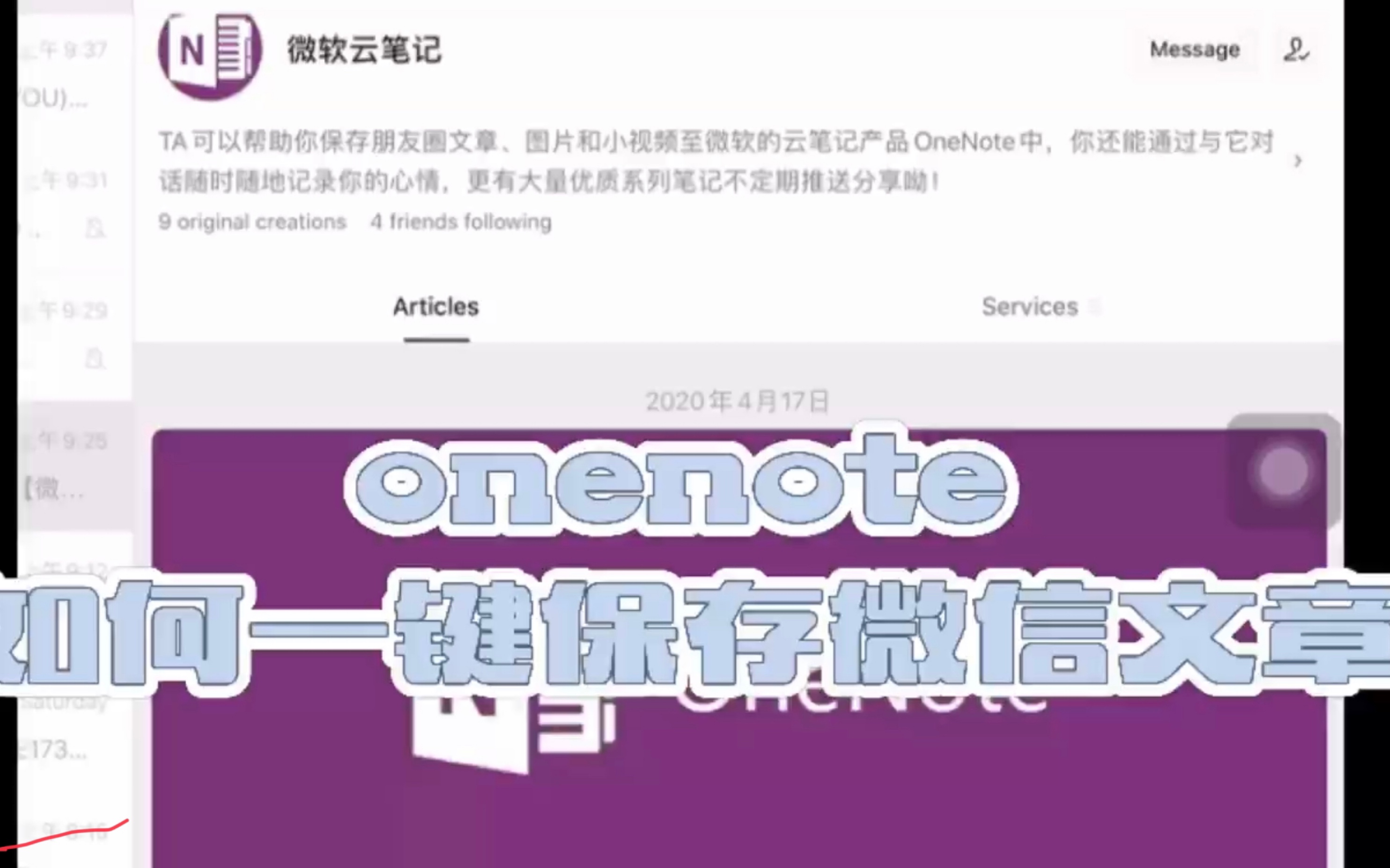 onenote如何一键保存微信文章哔哩哔哩bilibili