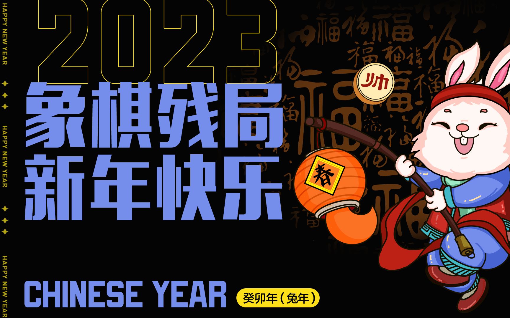 【jj象棋】阿唐自创元宵残局等你来挑战!