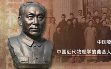 【叶企孙||纪录片||大师的大师】科学救国,是他坚持了一辈子的事业哔哩哔哩bilibili