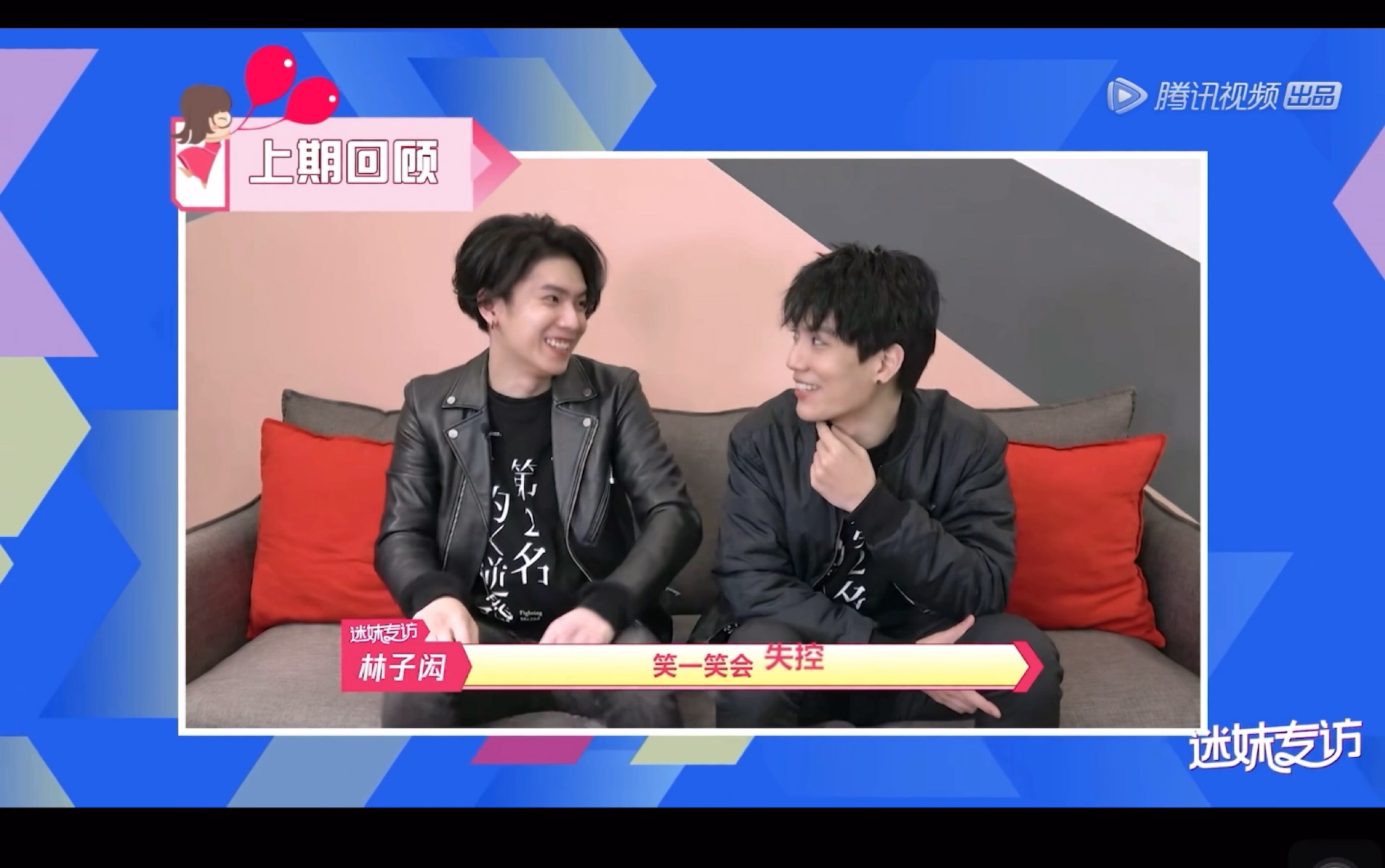 第二名的逆袭迷妹专访下林子闳杨宇腾