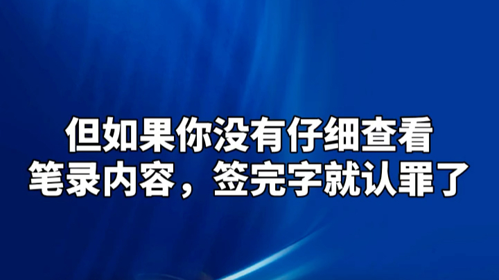 刑事案件中最可怕的取证方式哔哩哔哩bilibili