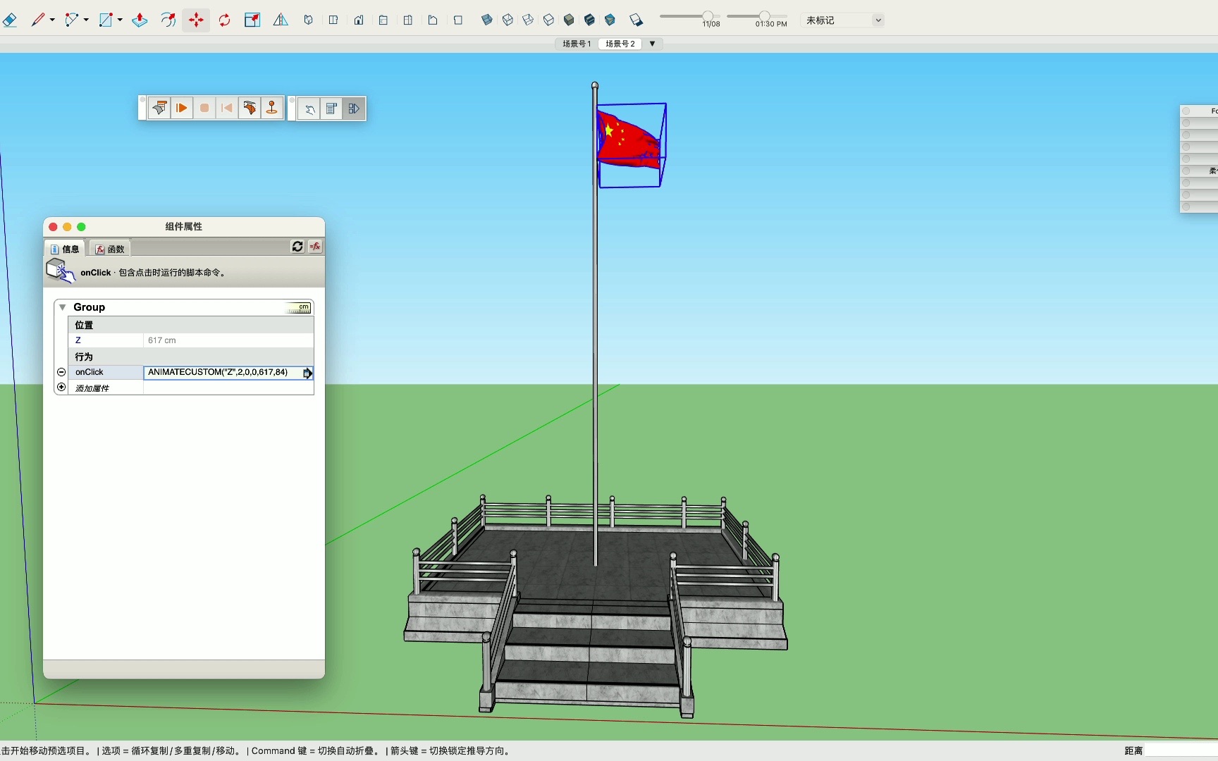 使用sketchup如何制作旗杆点击自动升起来?哔哩哔哩bilibili