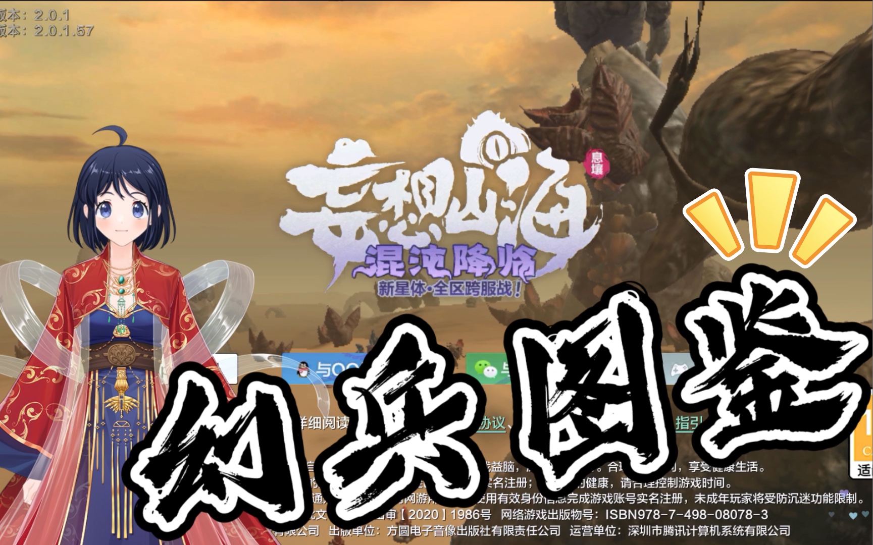 妄想山海:幻兵图鉴-血刃