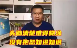 Download Video: 体系内工作最厉害的不是领导，而是那些无欲无求的人