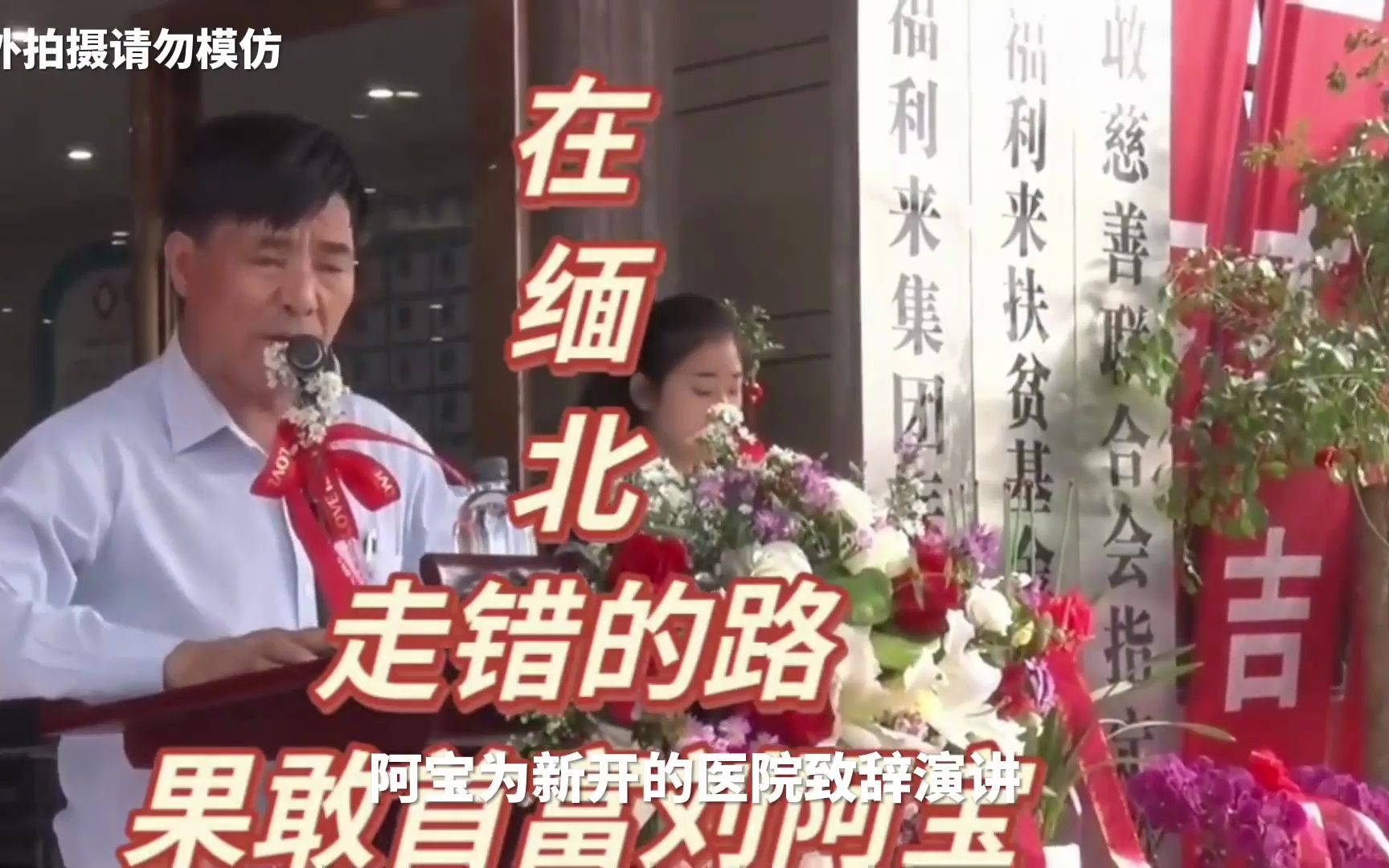 缅甸老街,福利来老总刘阿宝给当地领导发外快;明目张胆贿赂啊