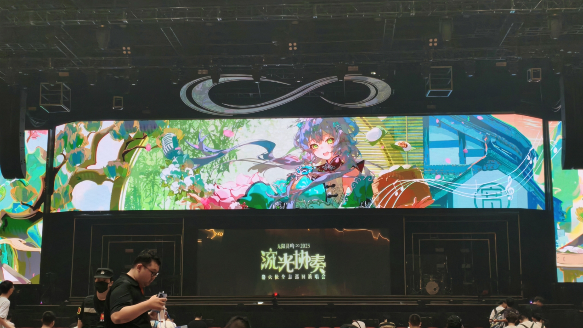 洛天依流光协奏全息巡演 part.成都