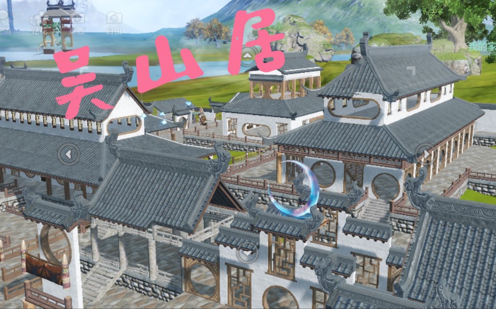 妄想山海给我足够的地基还你一片江南多人建筑群吴山居