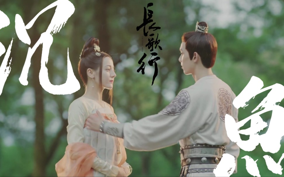 【长歌行】【歌隼】【迪丽热巴吴磊】李长歌阿诗勒隼情感向"以后我不