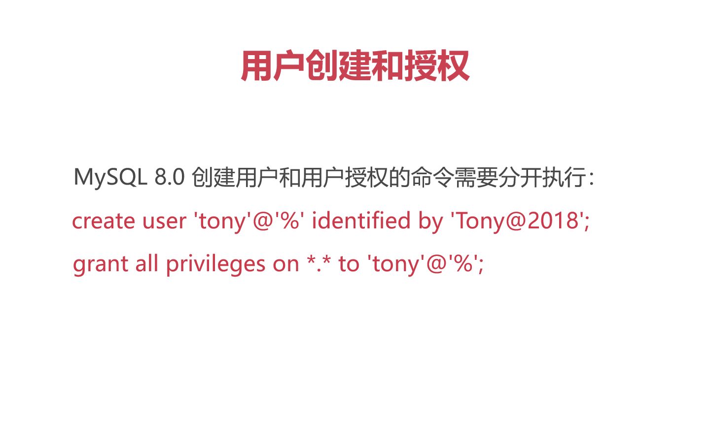 《MySQL 8.0 新特性》第02篇 用户创建和授权哔哩哔哩bilibili