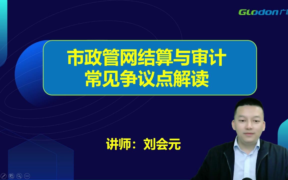 市政管网工程结算与审计常见争议点解读哔哩哔哩bilibili