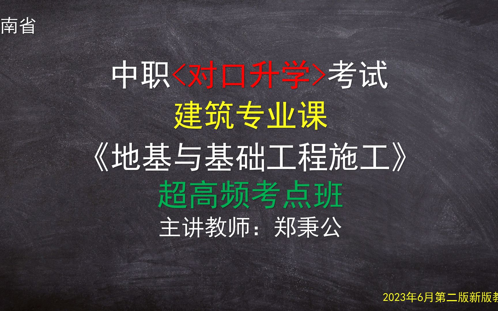 河南中职中专【对口升学】建筑专业课《地基与基础工程施工》第二版新教材哔哩哔哩bilibili