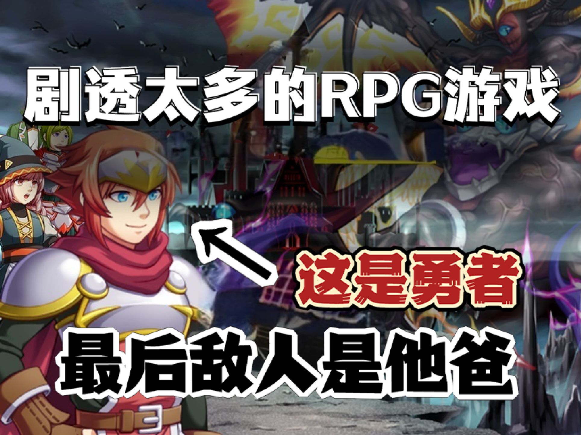 [图]【散人】开局剧透所有展开！全程爆笑！《剧透太多的RPG》游玩