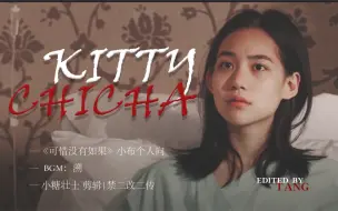 Tải video: 【Kittychicha】可惜没有如果｜溯｜个人向｜舔颜向