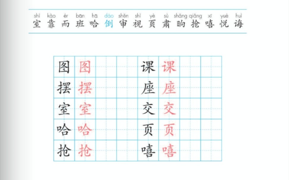 二下 13.画杨桃 字词(2)哔哩哔哩bilibili