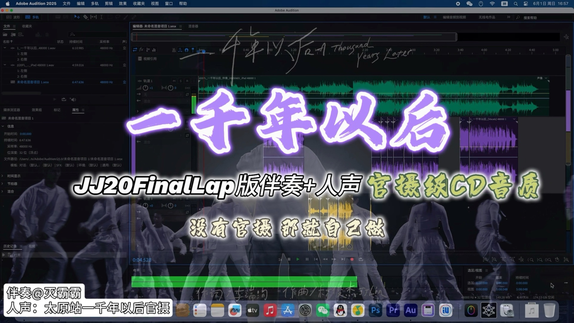 一千年以后FinalLap版官摄音质