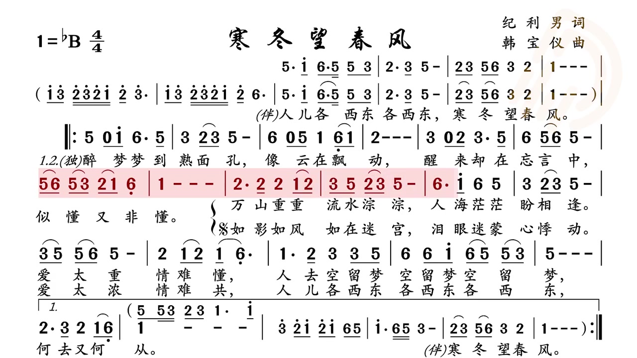 動態譜寒冬望春風唱譜教學簡譜簡譜視唱簡譜視唱視唱練耳鋼琴簡譜