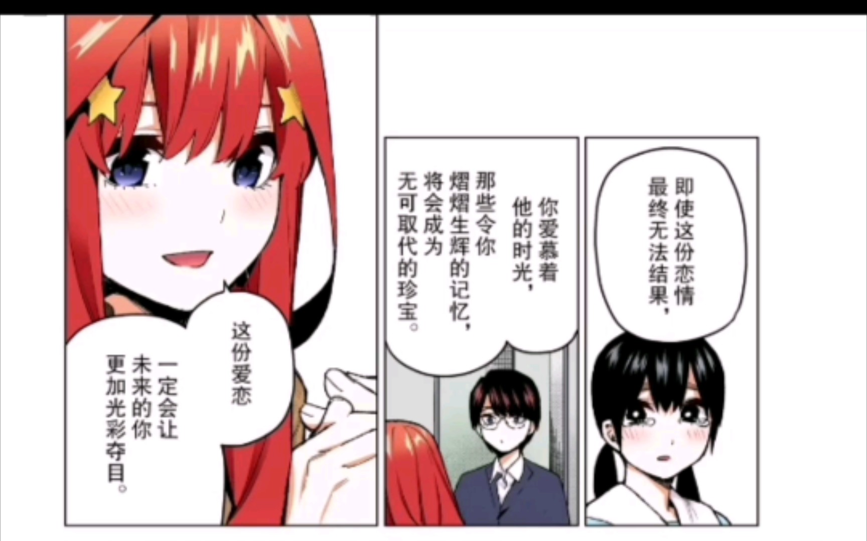 五等分的花嫁——五月对风太郎的感情真的没有喜欢吗?带你走进五月内心深处真正的感情.哔哩哔哩bilibili