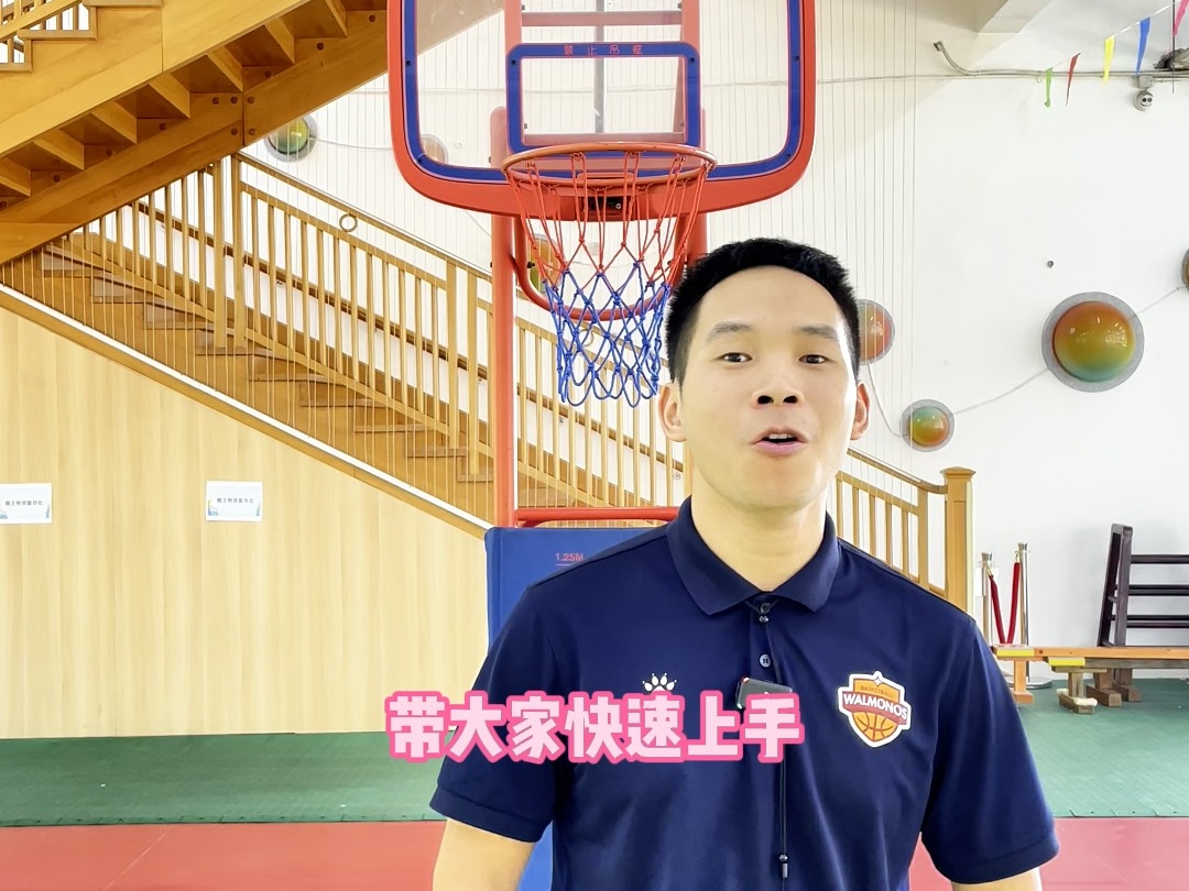 华蒙星幼儿篮球基本规则
