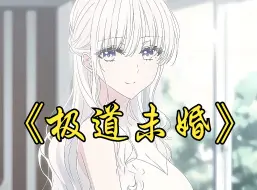 Download Video: 《极道未婚》结婚当天新娘当众悔婚，说和我的继弟是真爱，随后两人就一起私奔了！