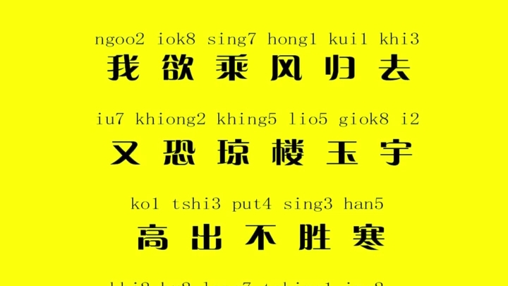 如果用闽南语吟唱苏轼的《水调歌头》会怎么样?哔哩哔哩bilibili