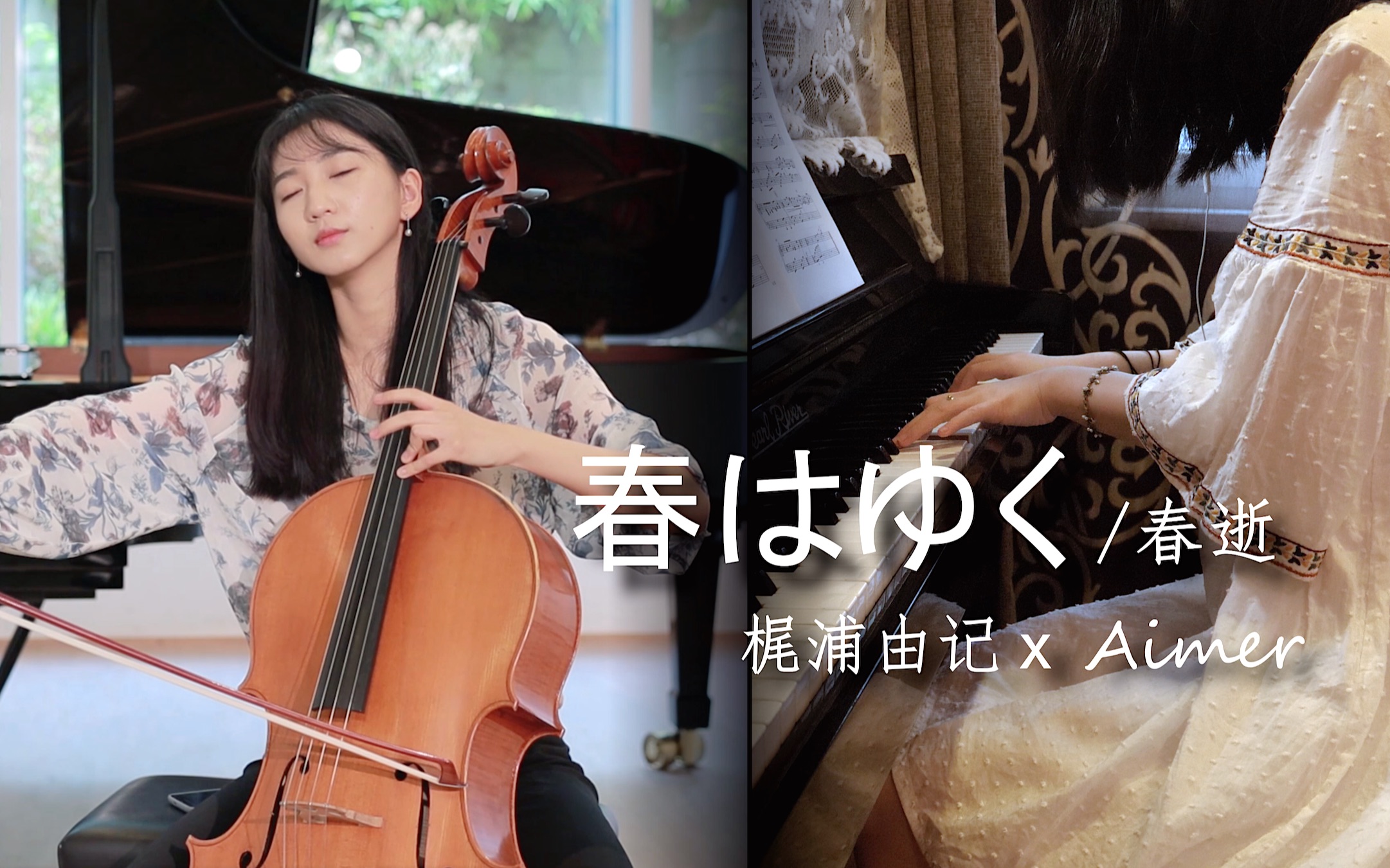 钢琴大提琴春はゆく春逝梶浦由记xaimerfatestaynightheavensfeeliii