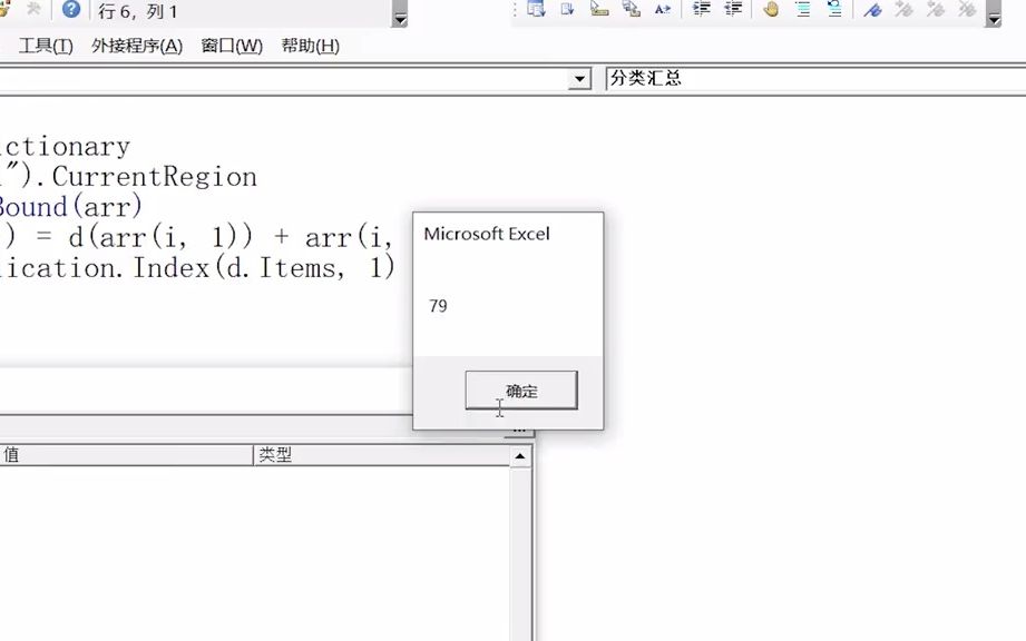 excel vba入门教程,Dictionary字典案例,分类汇总 #  抖音哔哩哔哩bilibili