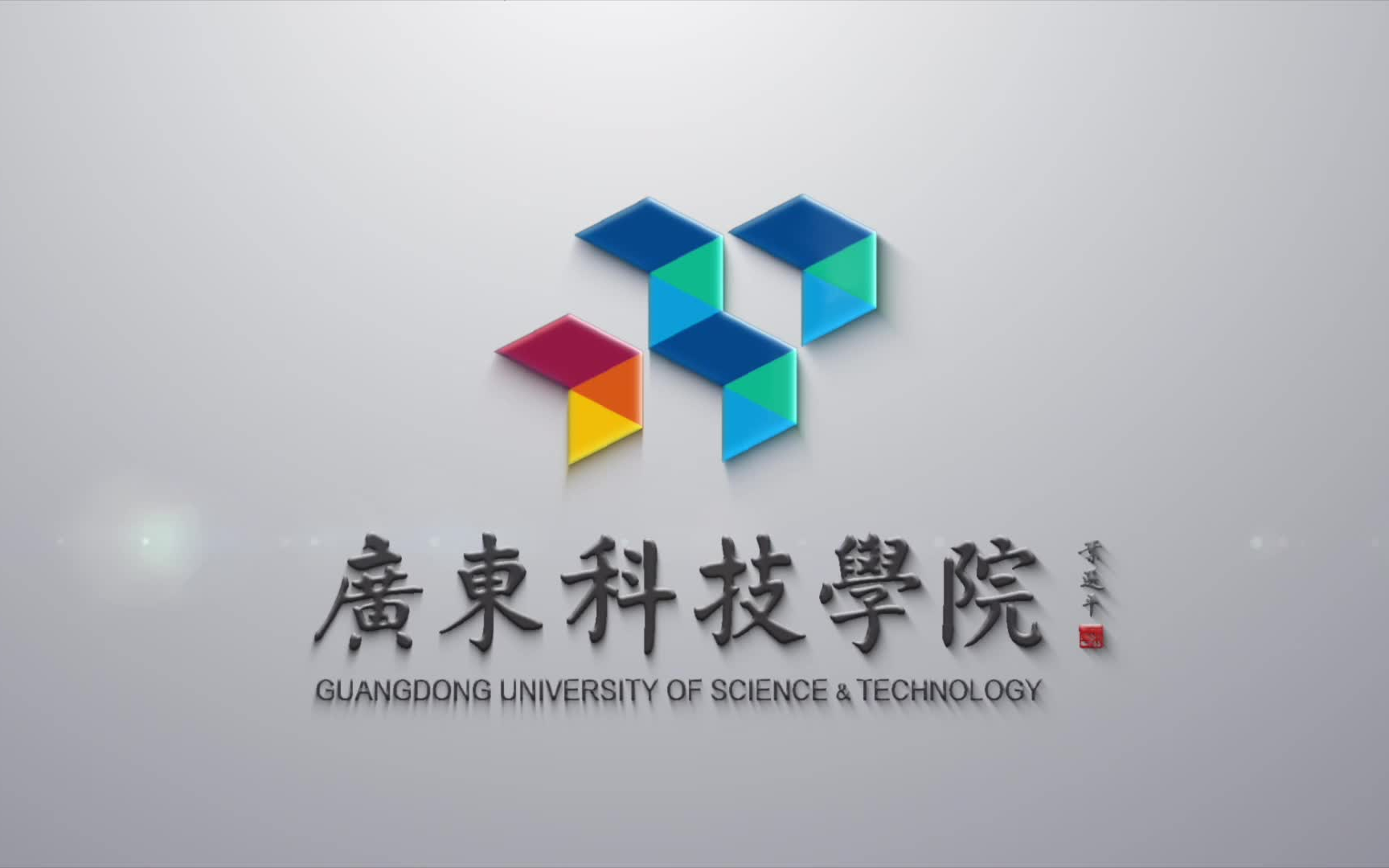 广东科技学院规划图图片