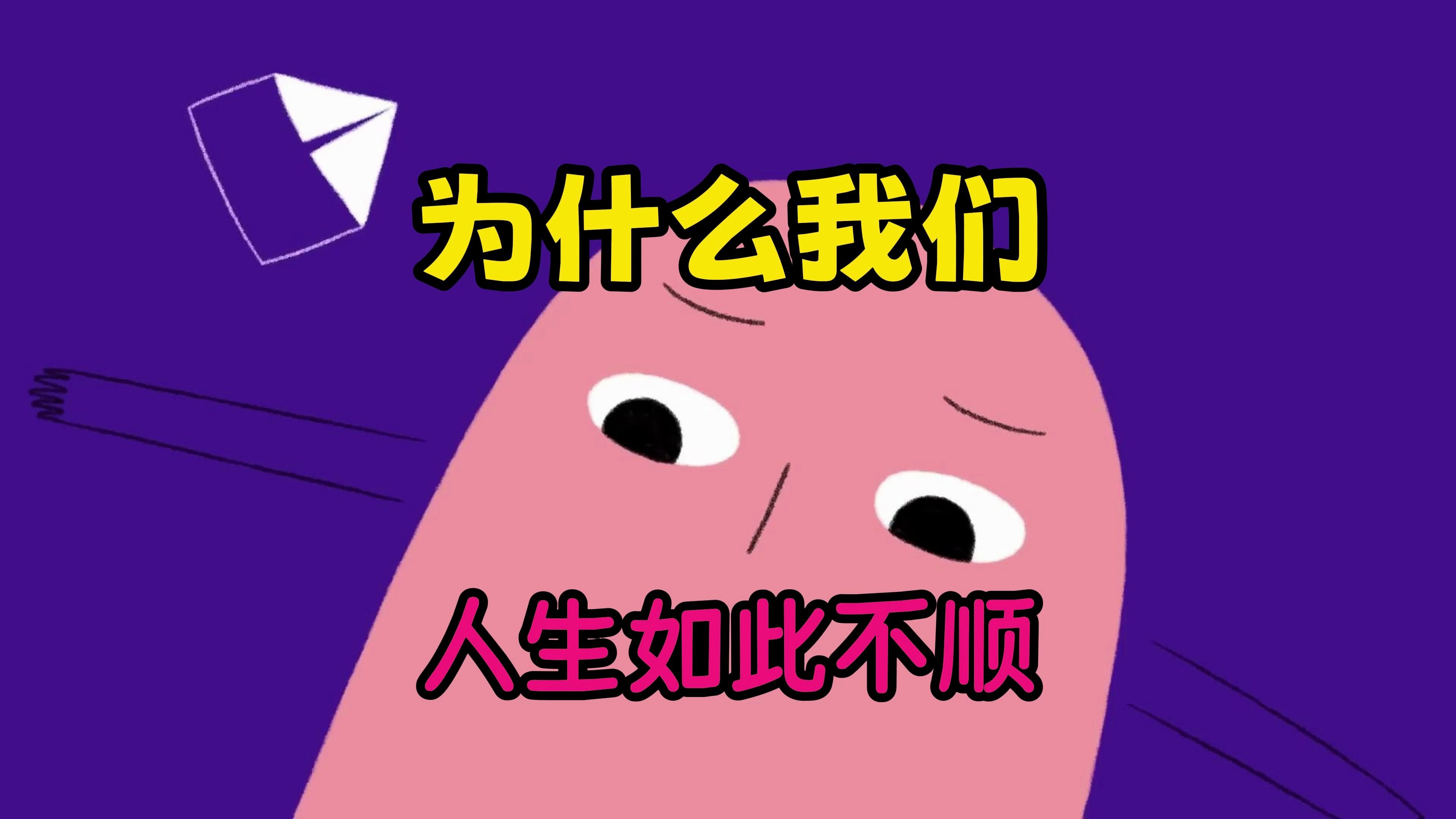 (你该如何变得强大而坚韧)| 如履薄冰的一生 | 内心强大 | 心理学