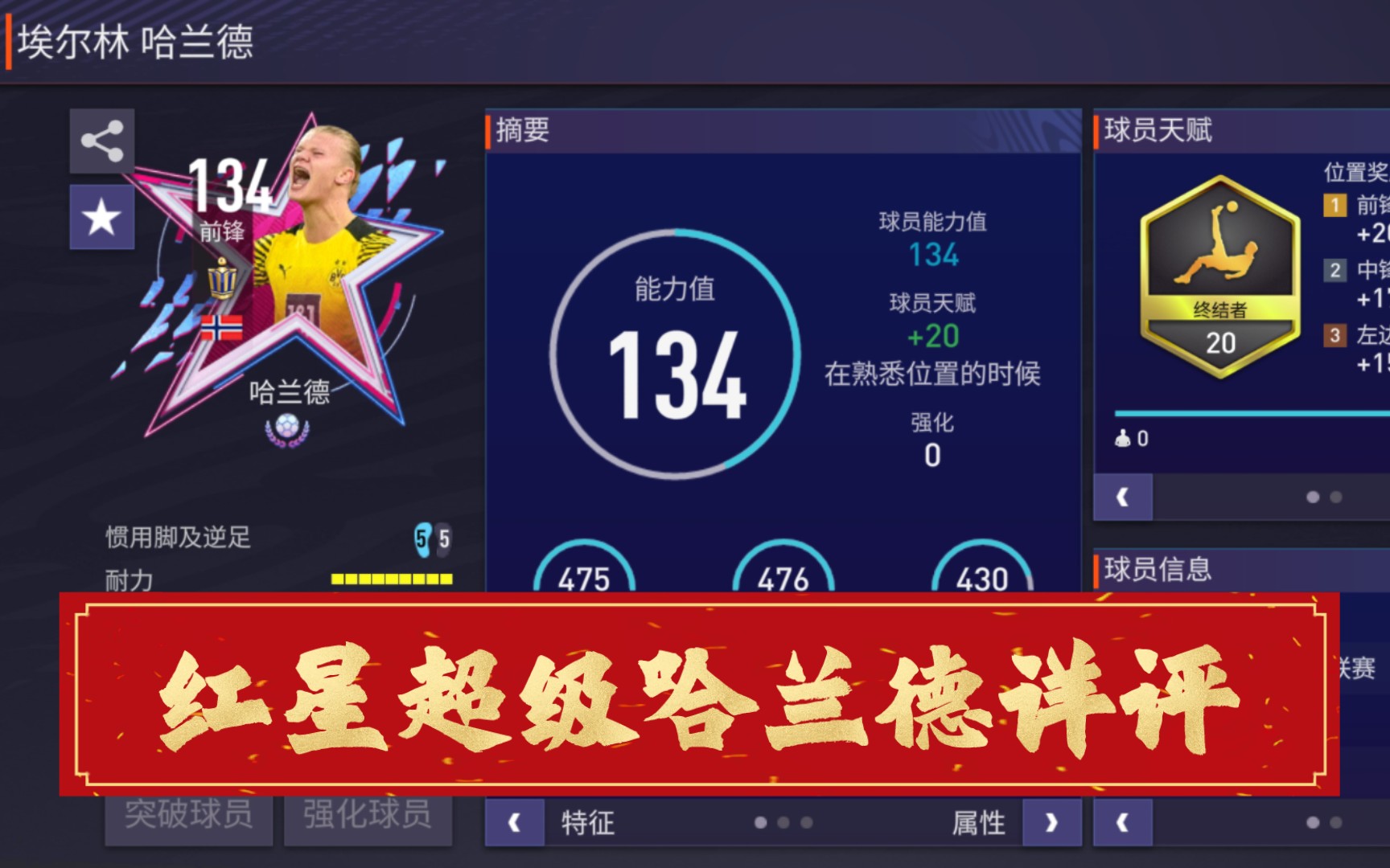 fifa足球世界红星超级哈兰德详评8分