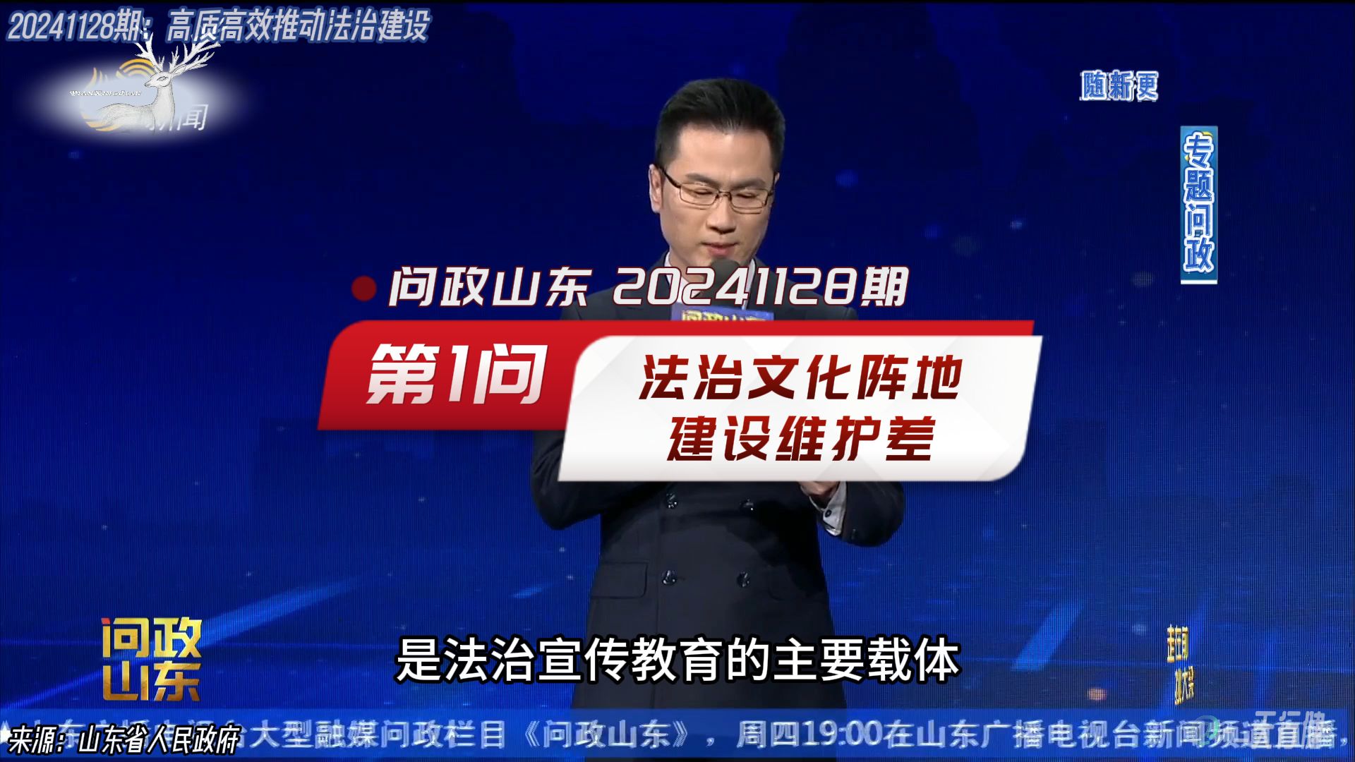 问政山东 20241128期:第1问法治文化阵地建设维护差问题哔哩哔哩bilibili