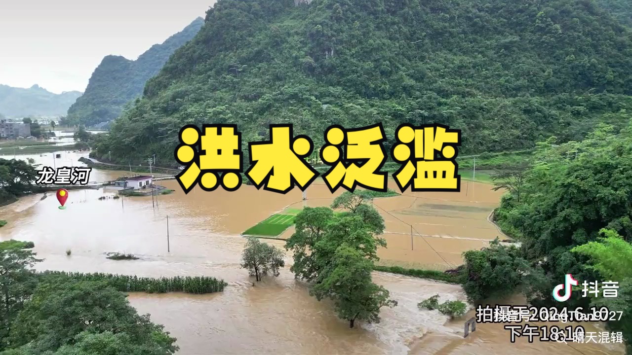 【网友投稿】6月10日广西百色靖西市安德镇大暴雨引发洪涝哔哩哔哩bilibili