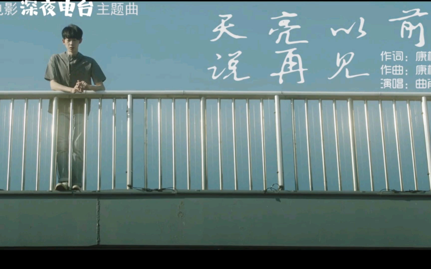 天亮以前说再见