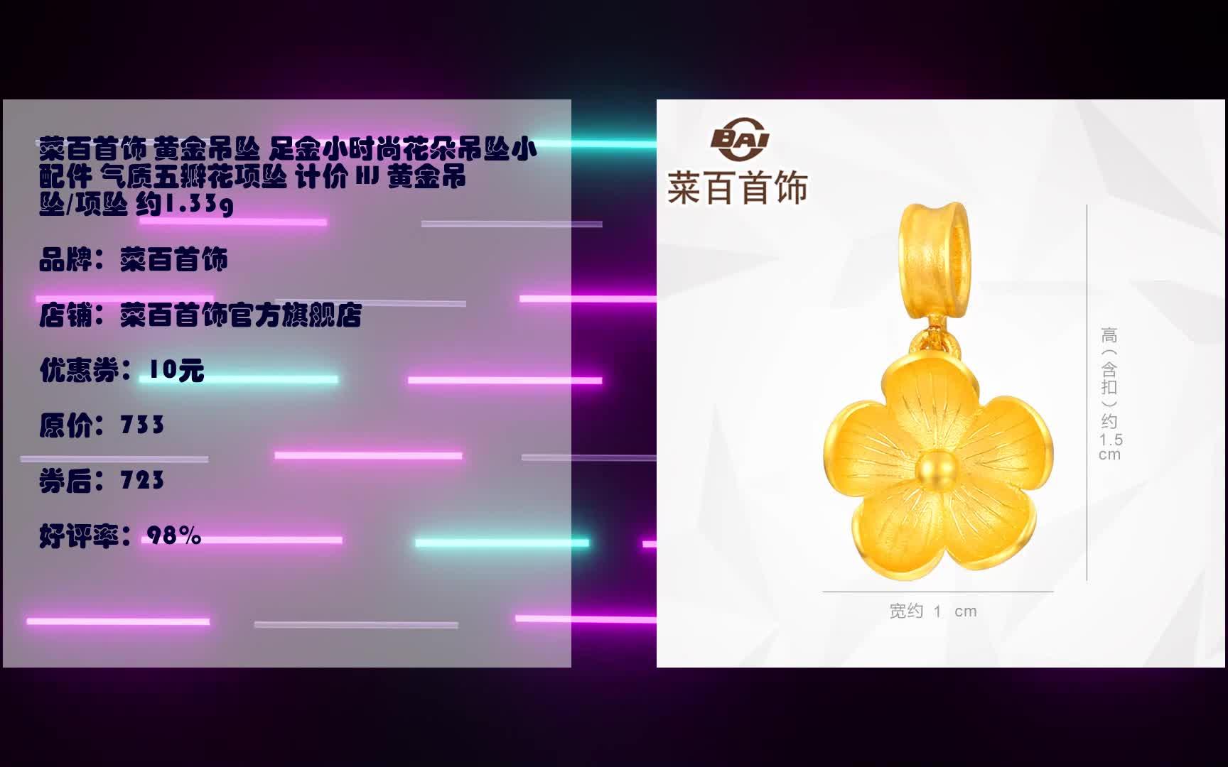 618优惠 菜百首饰 黄金吊坠 足金小时尚花朵吊坠小配件 气质五瓣花