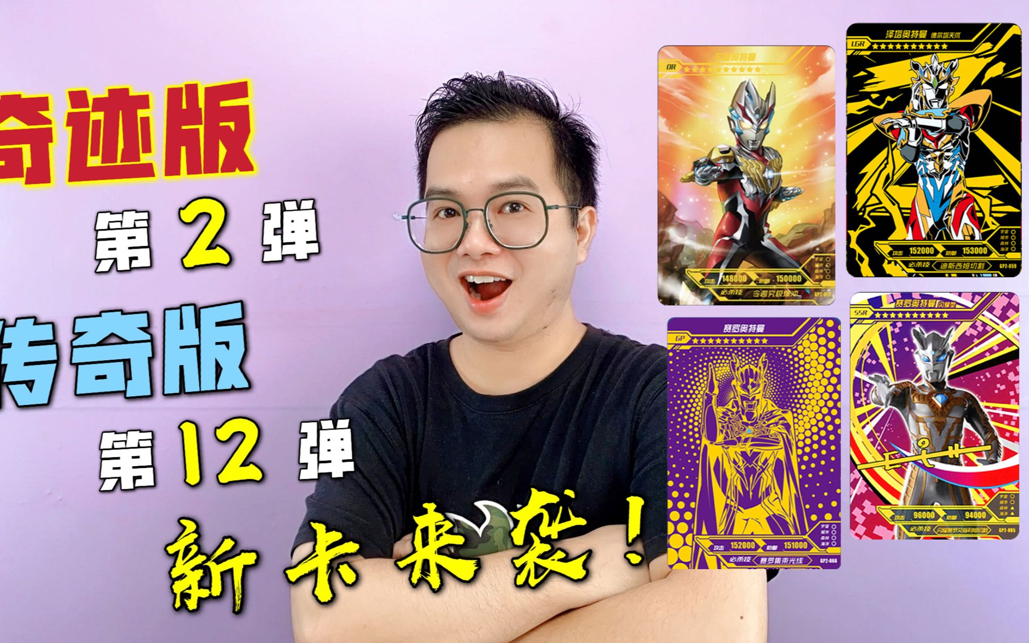 奇迹版第二弹!传奇版12弹!咔哥喜提泽塔天爪签名卡!