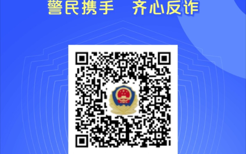 国家反诈中心APP哔哩哔哩bilibili