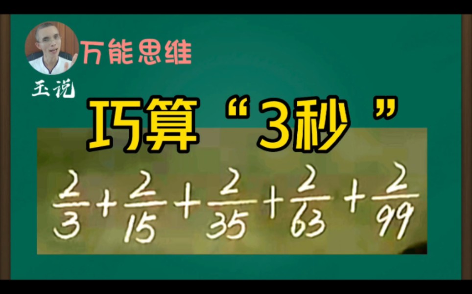 [图]万能思维 数学思维 速算技巧 速算技巧每日更新 小学速算技巧