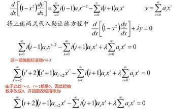 量子力学——6.2.2<em class="keyword">勒让德方程</em>的级数解、边界条件及其量子化
