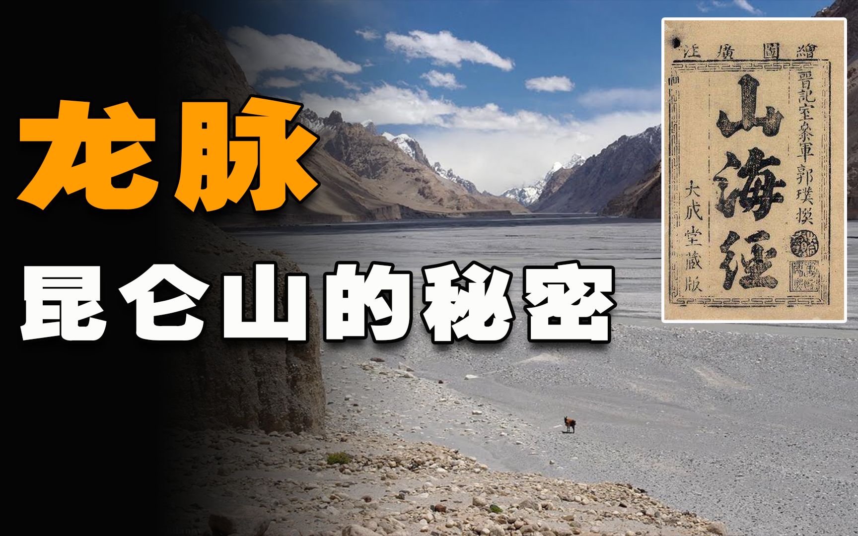 死亡谷高原暗河常年驻军昆仑山隐藏着哪些秘密