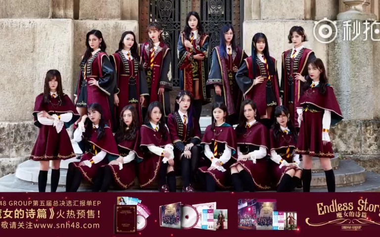 [图]【SNH48】GROUP第五届偶像年度人气总决选TOP16汇报单曲《魔女的诗篇》MV