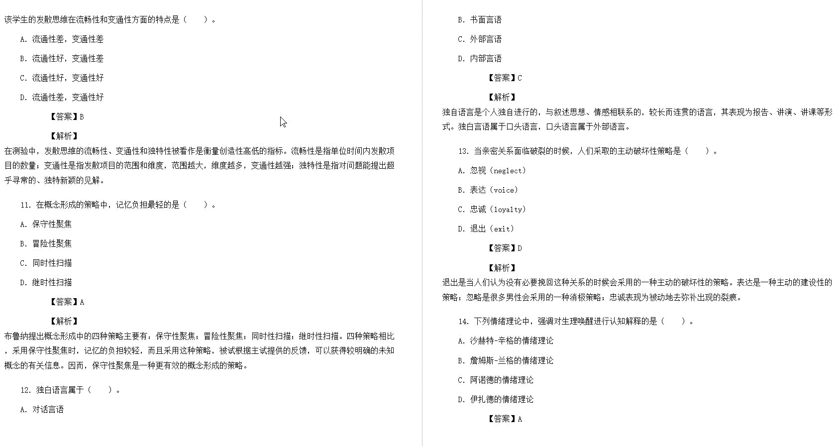 [图]张厚粲《现代心理与教育统计学》（第3版）配套题库【名校考研真题＋课后习题＋章节题库＋模拟试题】