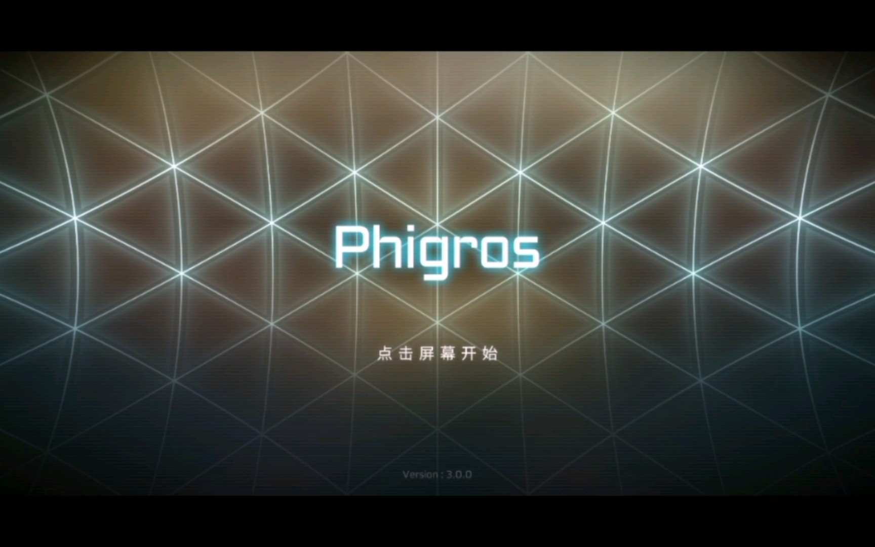 phigros 开始界面的曲子