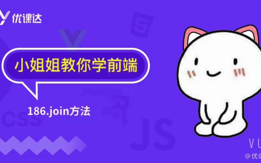 186.join方法哔哩哔哩bilibili