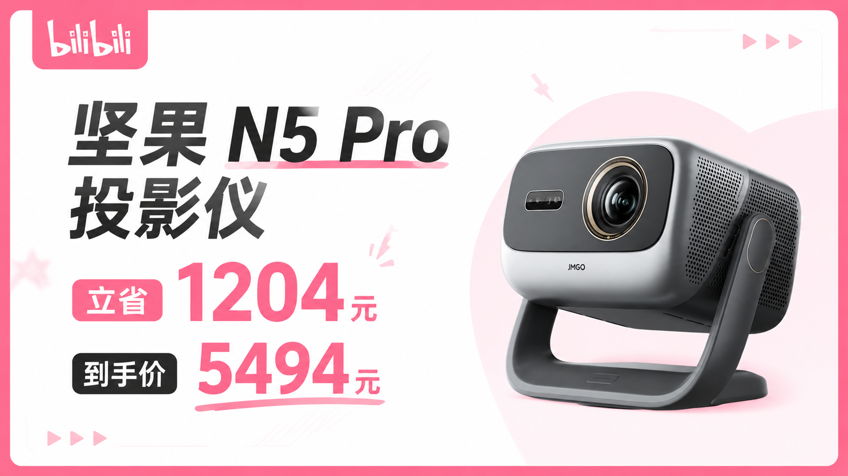 微信小程序、PLUS：坚果 N5 Pro 4K 投影仪 基础款