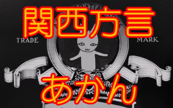 日本旅游篇13(关西腔04)〈熟肉〉【啾啾日语】《日语教学》哔哩哔哩bilibili