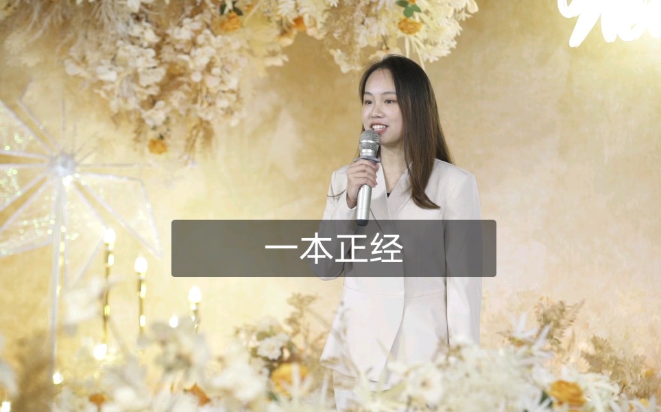 婚礼主持样片哔哩哔哩bilibili